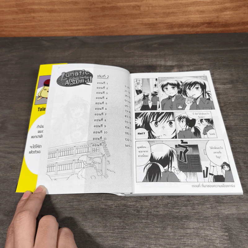 Lunatic Akoma! แก๊งป่วน ก๊วนโคม่า เล่ม 1-2 - Tale Glory รูปที่ 8