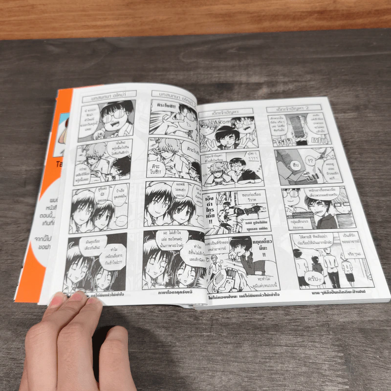 Lunatic Akoma! แก๊งป่วน ก๊วนโคม่า เล่ม 1-2 - Tale Glory รูปที่ 7