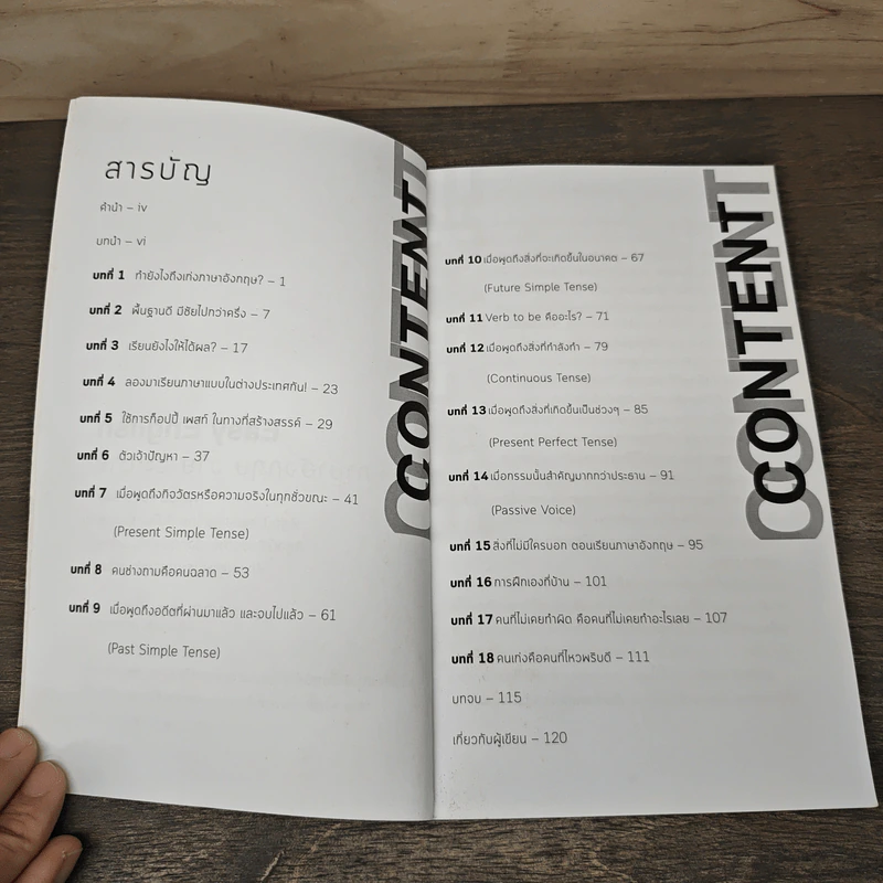 Easy English ภาษาอังกฤษ ง่ายจะตาย - Tina Taylor รูปที่ 6