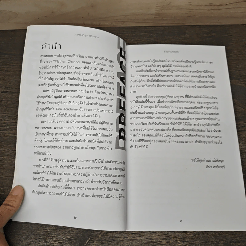 Easy English ภาษาอังกฤษ ง่ายจะตาย - Tina Taylor รูปที่ 7