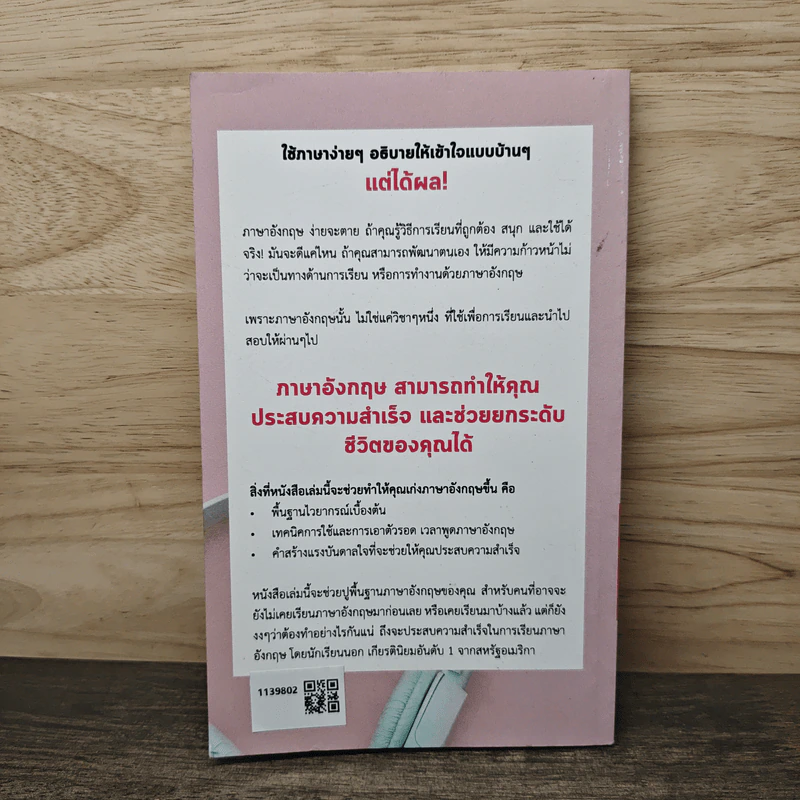 Easy English ภาษาอังกฤษ ง่ายจะตาย - Tina Taylor รูปที่ 5