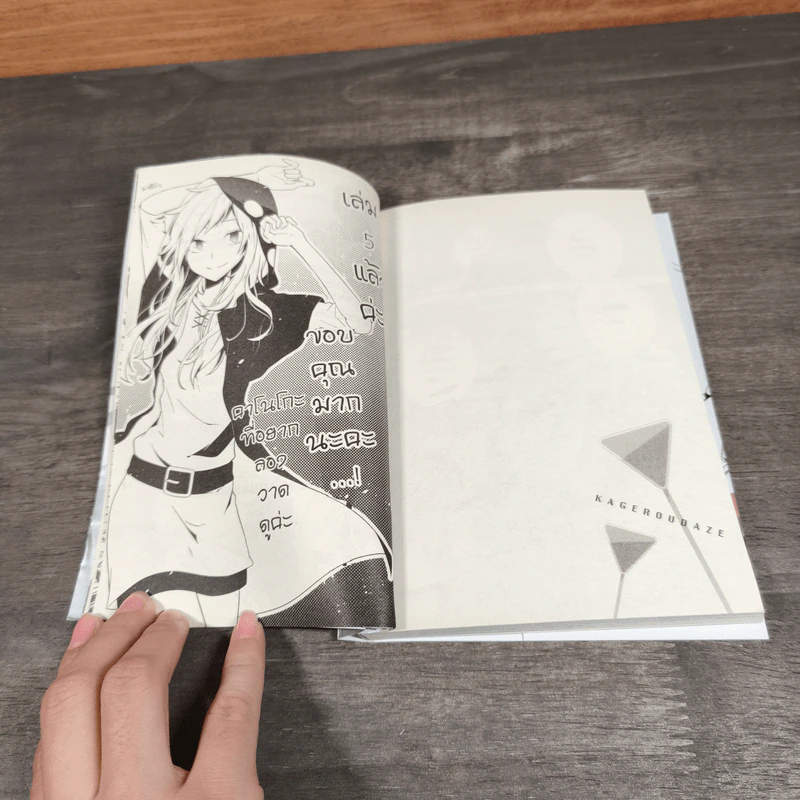 Kagerou Daze เล่ม 1-5 - Mahiro Satou รูปที่ 13