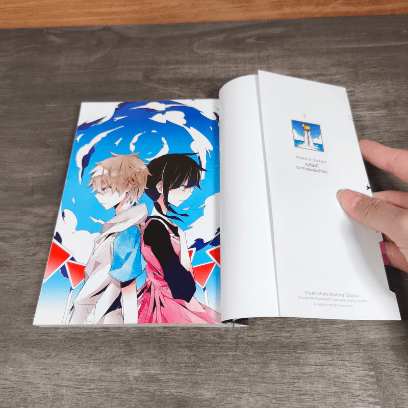 Kagerou Daze เล่ม 1-5 - Mahiro Satou รูปที่ 9