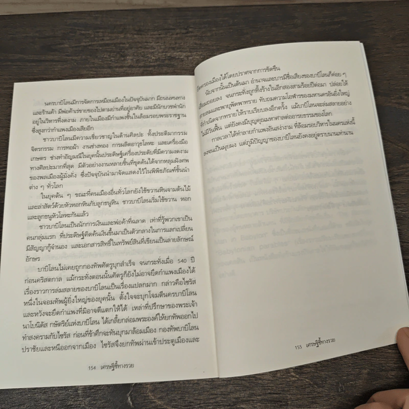The Richest Man In Babylon เศรษฐีชี้ทางรวย - George S. Clason รูปที่ 9