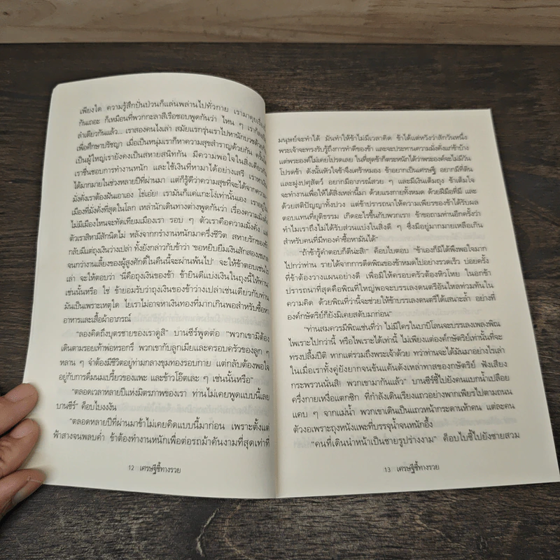 The Richest Man In Babylon เศรษฐีชี้ทางรวย - George S. Clason รูปที่ 8