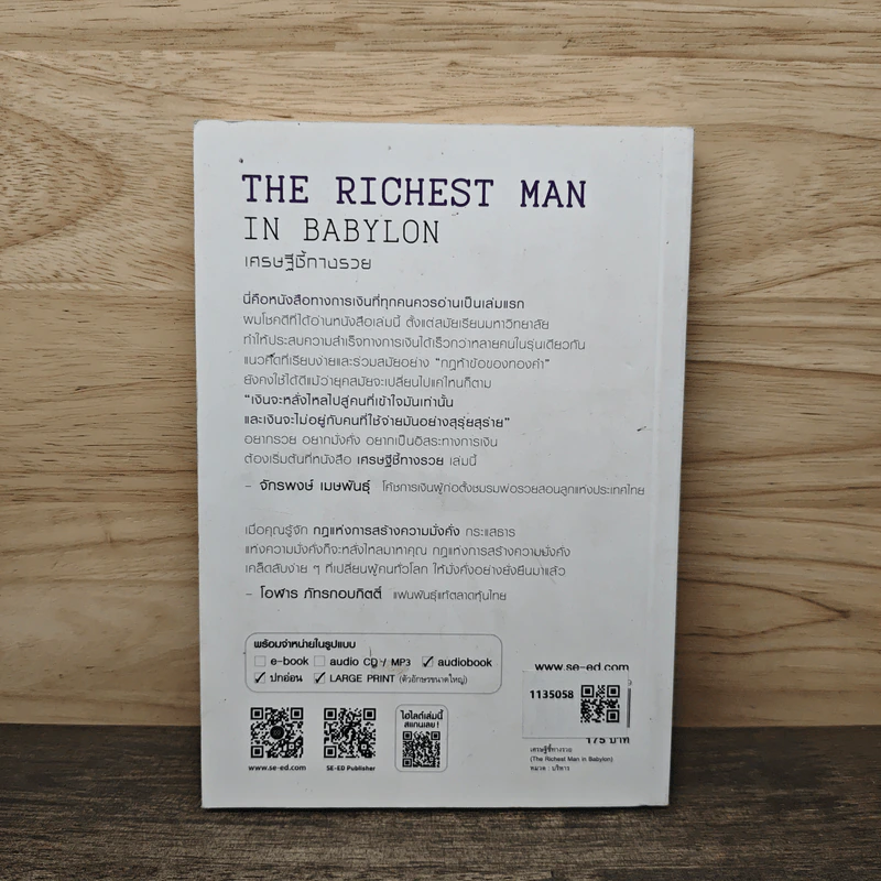 The Richest Man In Babylon เศรษฐีชี้ทางรวย - George S. Clason รูปที่ 5