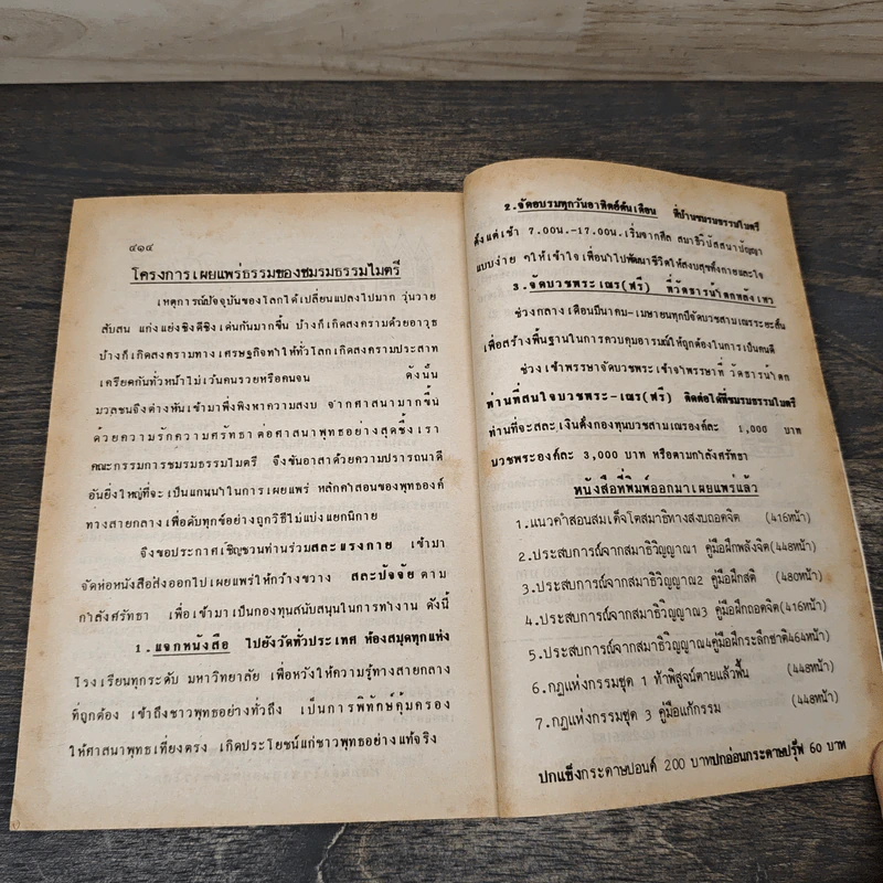 ประสบการณ์จากสมาธิ-วิญญาณ 1 คู่มือฝึกพลังจิต - แสง อรุณกุศล รูปที่ 9