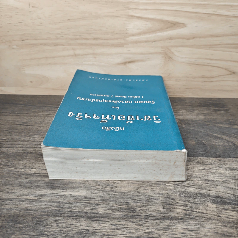หนังสือ วิชาข้อเท็จจริง - ร้อยเอก หลวงสัตถยุทธชำนาญ รูปที่ 4