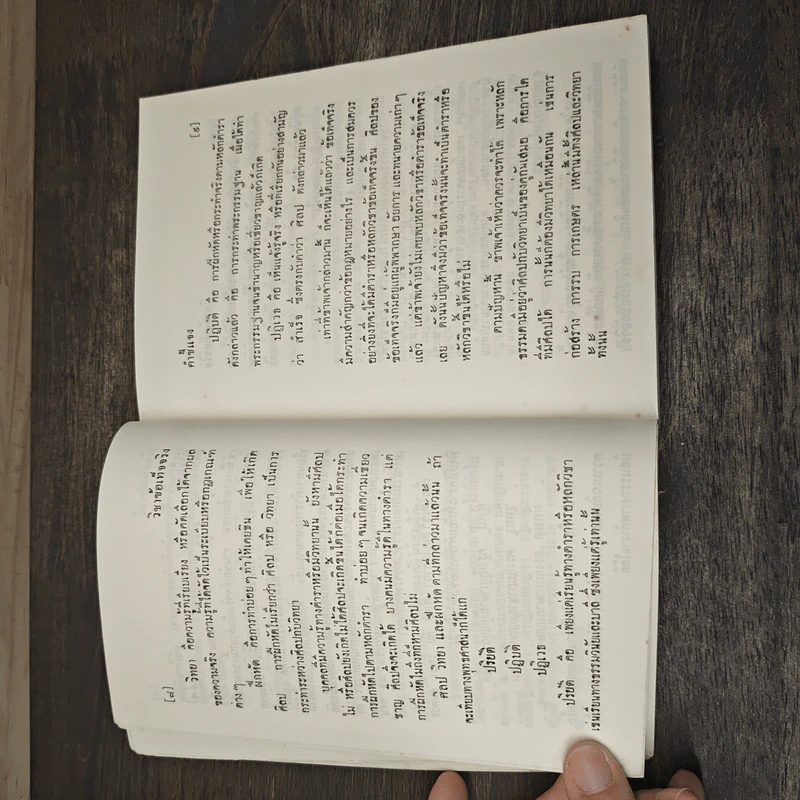 หนังสือ วิชาข้อเท็จจริง - ร้อยเอก หลวงสัตถยุทธชำนาญ รูปที่ 8