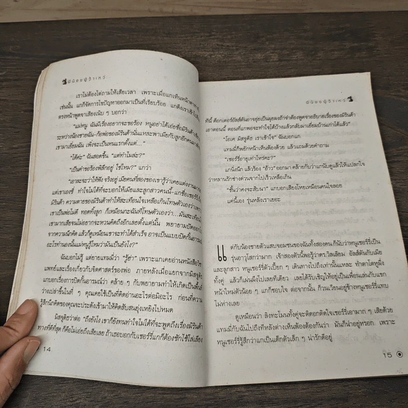 ผีน้อยผู้ว้าเหว่ The Ghost Next Door รูปที่ 8