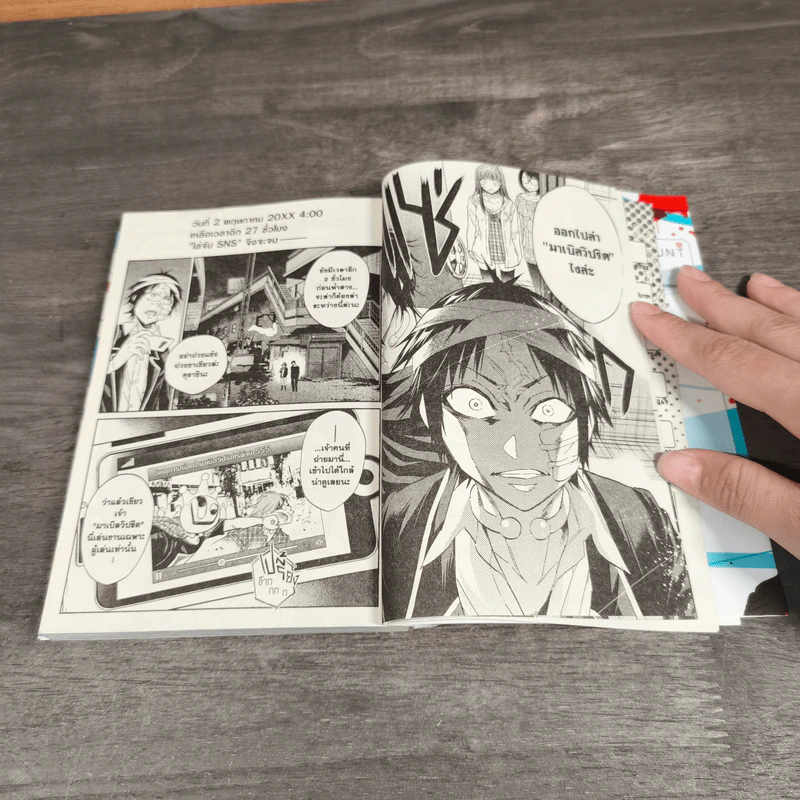 Real Account ติด ตาม ตาย เล่ม 1-9 รูปที่ 9