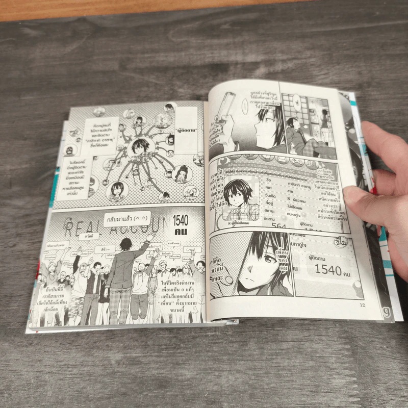 Real Account ติด ตาม ตาย เล่ม 1-9 รูปที่ 7