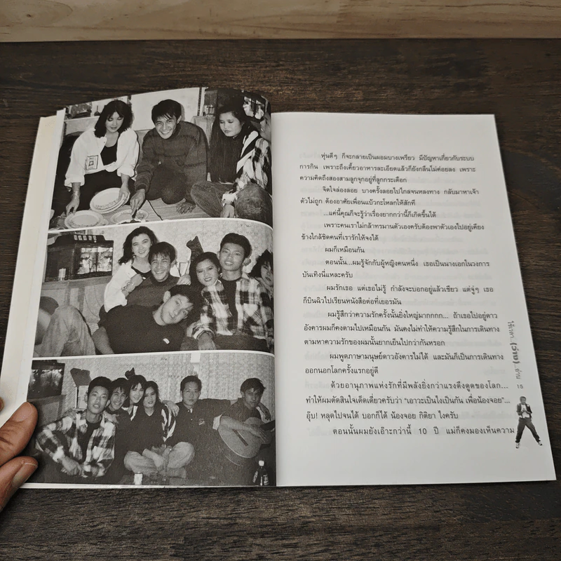 1 วรเชษฐ์ ใช้เวลา...(ว่าง)...อ่าน - หนึ่ง วรเชษฐ์ รูปที่ 7