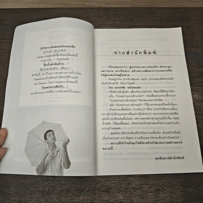 โปรดอ่านจากด้านนี้ - โด่ง อรรถชัย อนันตเมฆ รูปที่ 7