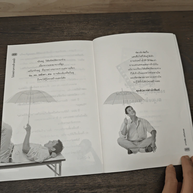 โปรดอ่านจากด้านนี้ - โด่ง อรรถชัย อนันตเมฆ รูปที่ 10