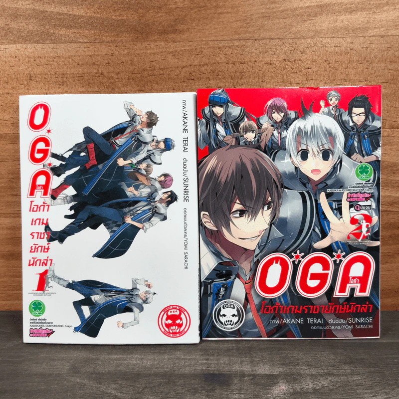 OGA โอก้า เกมราชายักษ์นักล่า เล่ม 1-2 รูปที่ 1