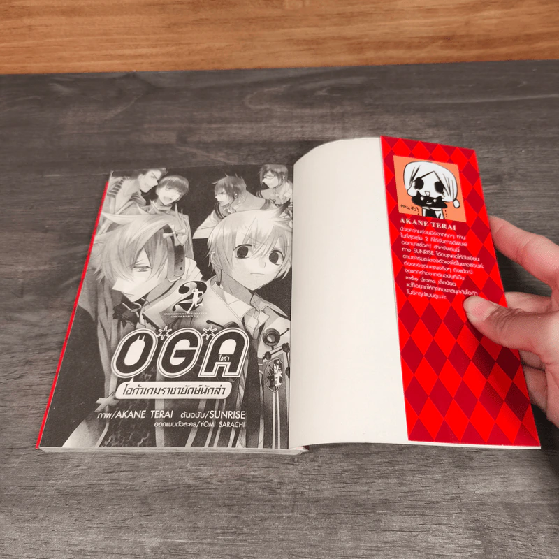 OGA โอก้า เกมราชายักษ์นักล่า เล่ม 1-2 รูปที่ 8