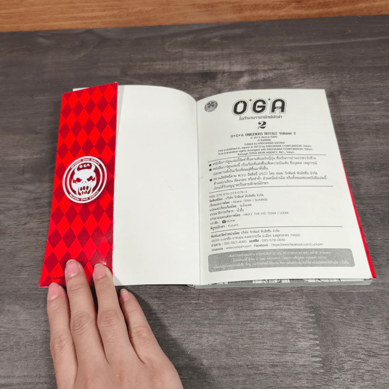 OGA โอก้า เกมราชายักษ์นักล่า เล่ม 1-2 รูปที่ 12