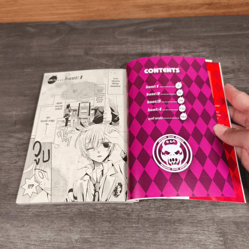 OGA โอก้า เกมราชายักษ์นักล่า เล่ม 1-2 รูปที่ 6