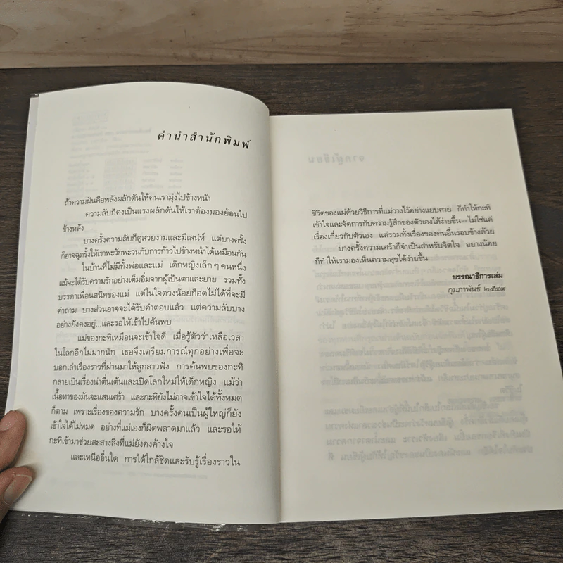ความสุขของกะทิ ตอน ตามหาพระจันทร์ - งามพรรณ เวชชาชีวะ รูปที่ 7
