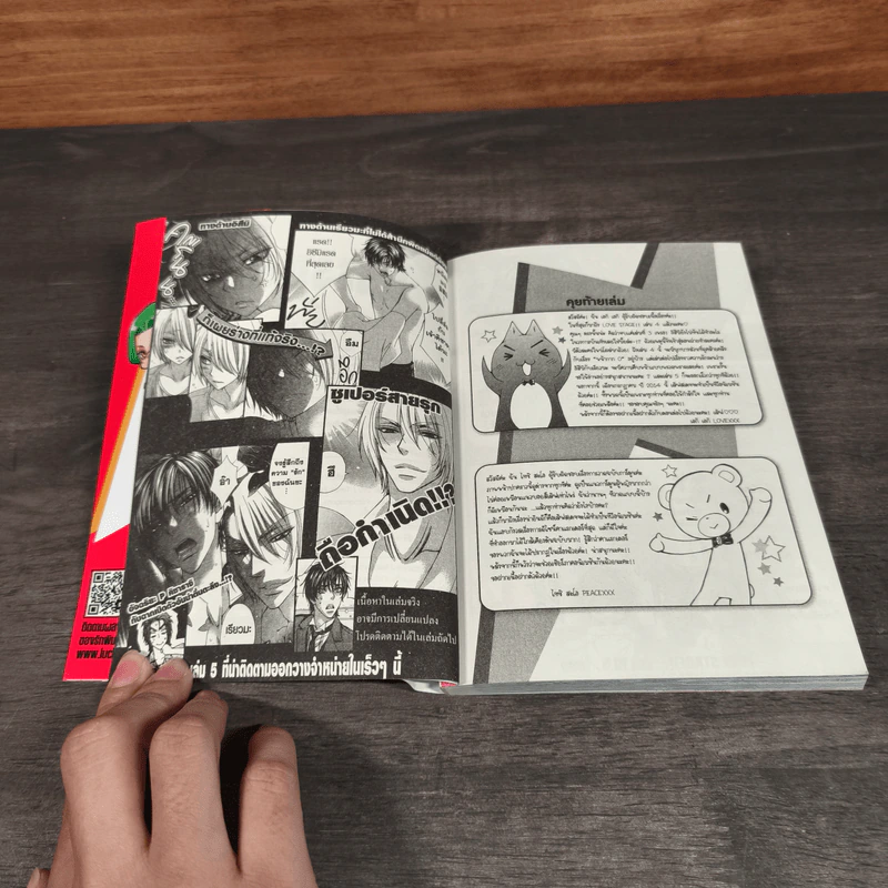 Love Stage เลิฟสเตจ เล่ม 1-4 รูปที่ 12