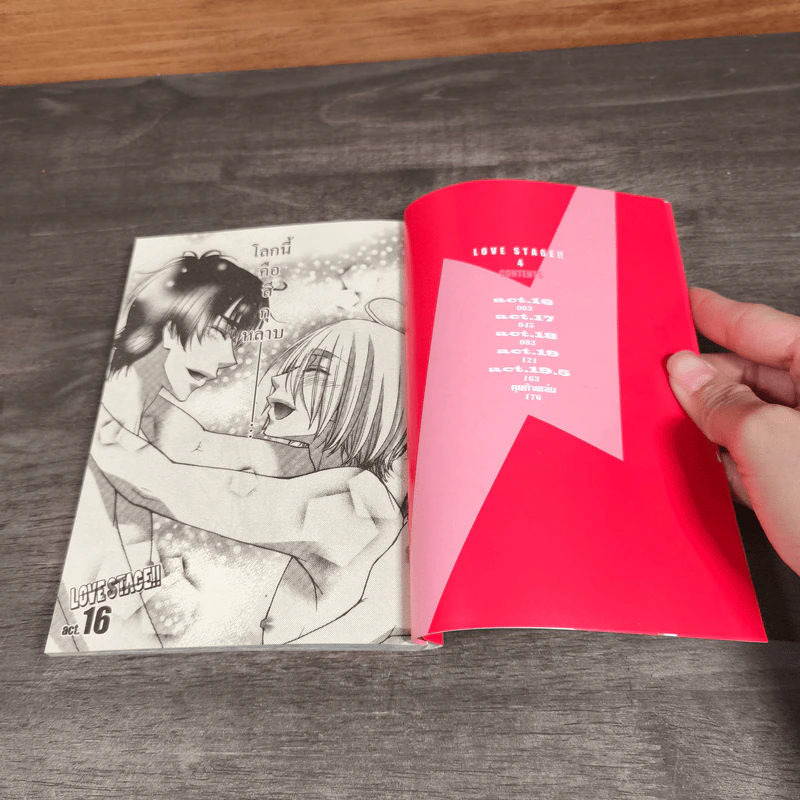 Love Stage เลิฟสเตจ เล่ม 1-4 รูปที่ 10