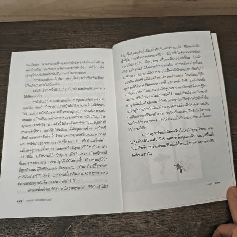 ขอพบพานพิศวาสไม่คลาดคลา - มนันยา รูปที่ 9