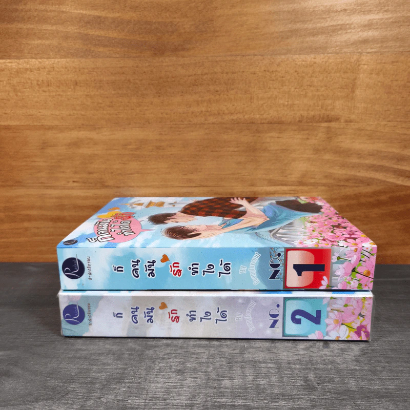 ก็คนมันรักทำไงได้ เล่ม 1-2 - Goonglovenut รูปที่ 2