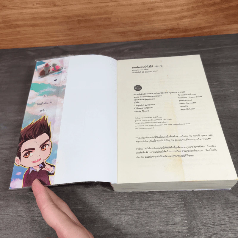 ก็คนมันรักทำไงได้ เล่ม 1-2 - Goonglovenut รูปที่ 9