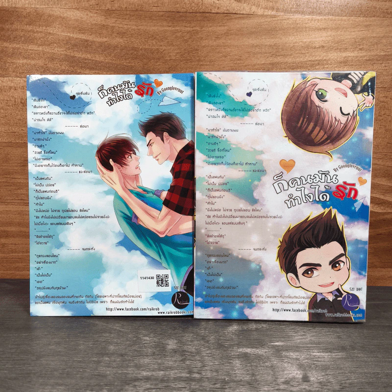 ก็คนมันรักทำไงได้ เล่ม 1-2 - Goonglovenut รูปที่ 5