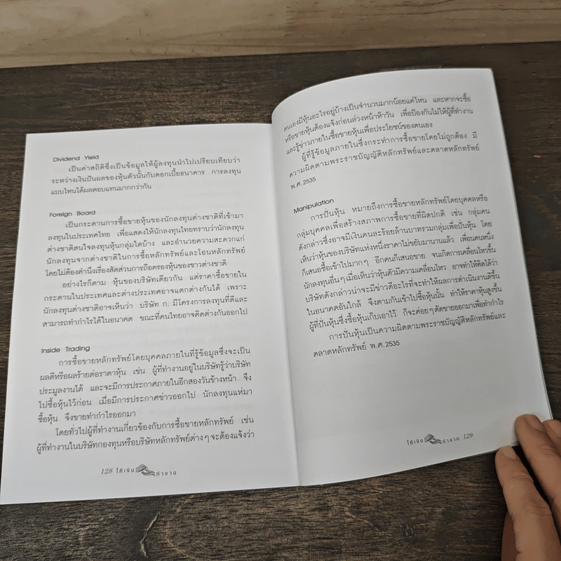 ให้เงินทำงาน - ธนพ เอี่ยมอมรพันธ์ รูปที่ 10