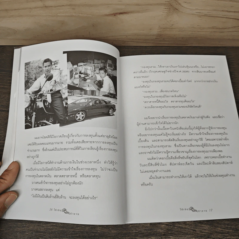 ให้เงินทำงาน - ธนพ เอี่ยมอมรพันธ์ รูปที่ 9