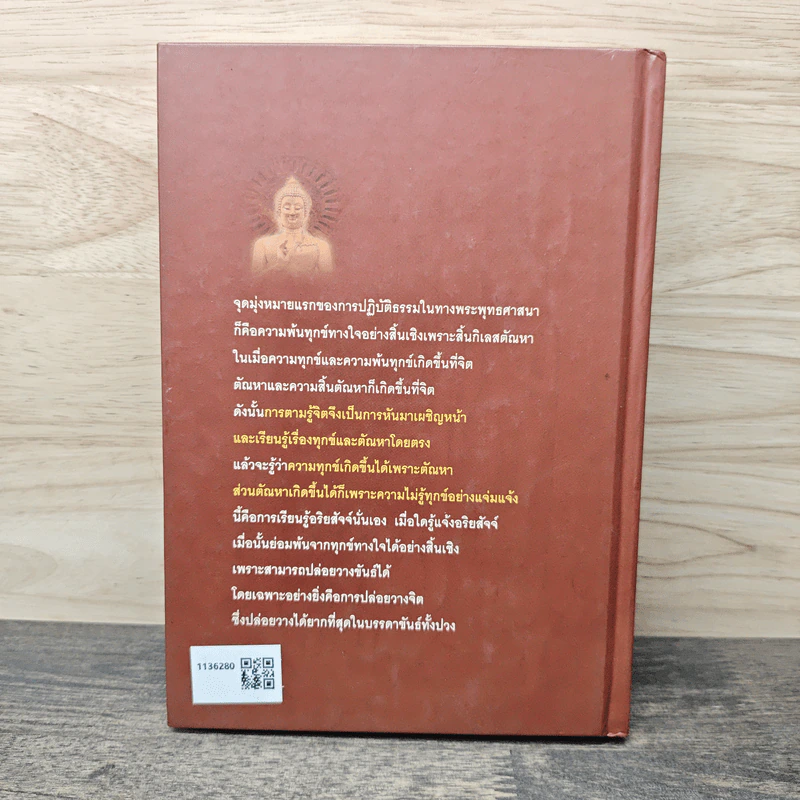 ประทีปส่องธรรม - พระปราโมทย์ ปาโมชโช รูปที่ 5