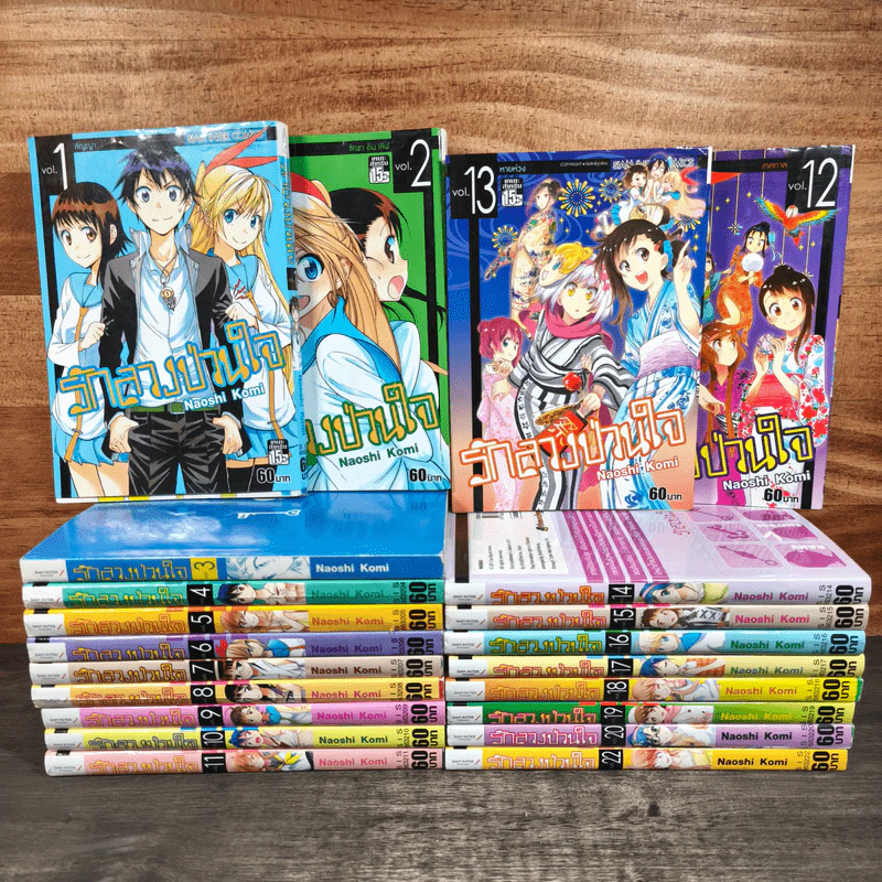 Nisekoi รักลวงป่วนใจ เล่ม 1-20,22 - Naoshi Komi รูปที่ 1
