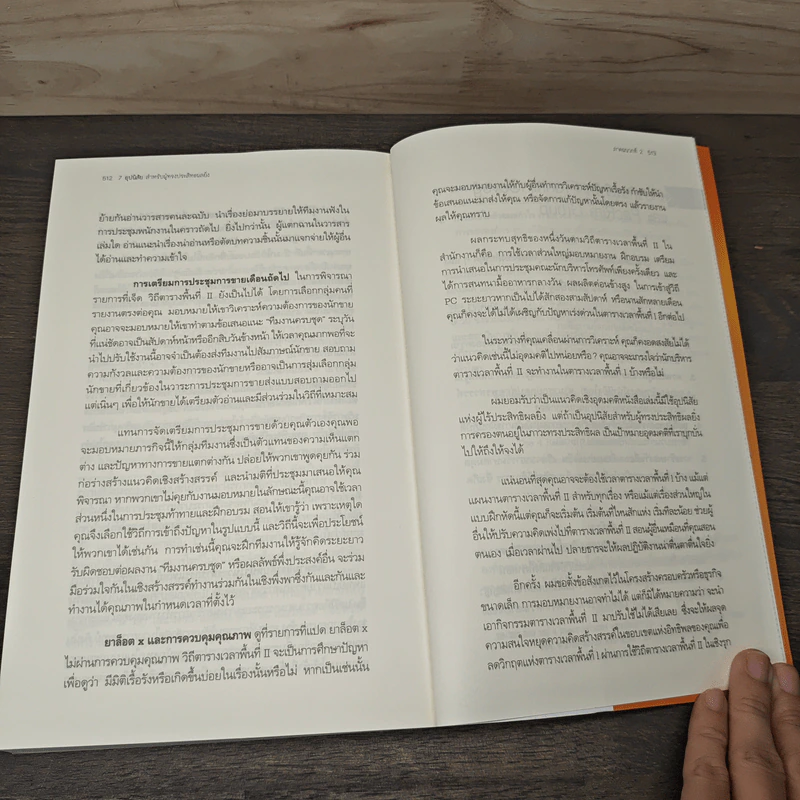 7 อุปนิสัยสำหรับผู้ทรงประสิทธิผลยิ่ง - Stephen R. Covey รูปที่ 9