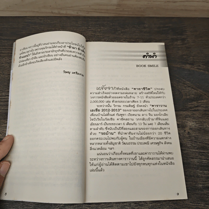 ชีวิตใหม่ 2 - วิกรม กรมดิษฐ์ รูปที่ 7