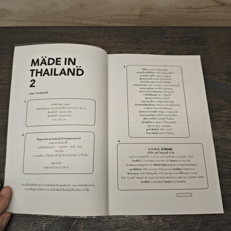 Made In Thailand 2 - นวพล ธำรงรัตนฤกธิ์ รูปที่ 6