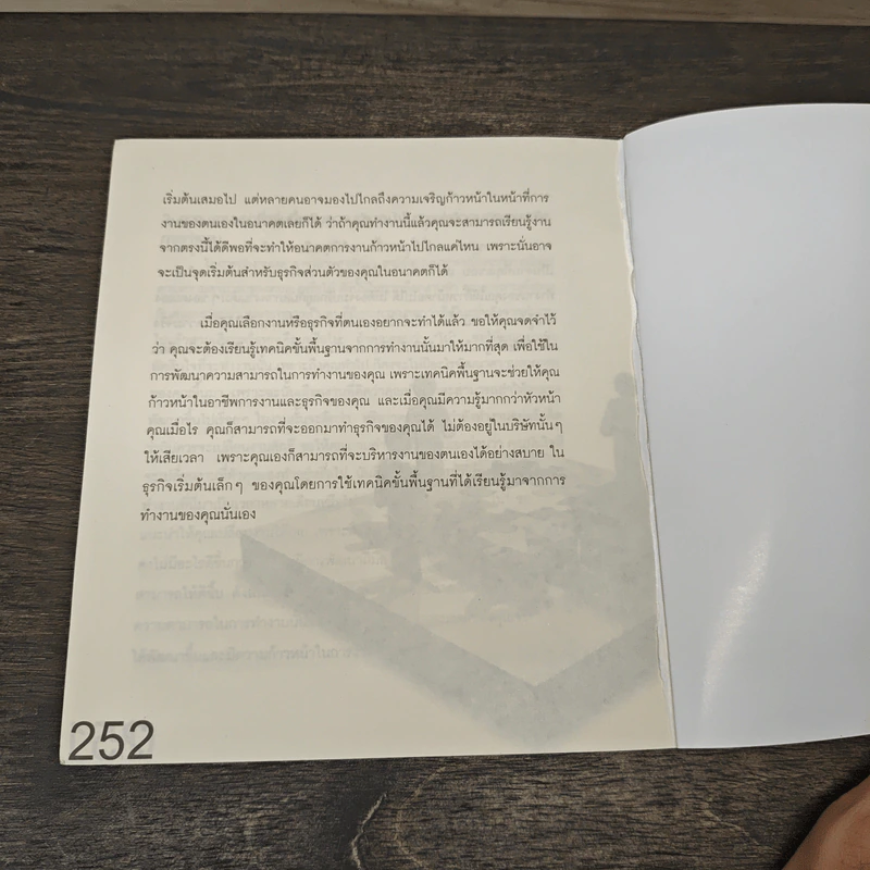 27 วิธีคิดแล้วรวย แบบเถ้าแก่ใหญ่ - กนต์นรี ณรงค์เดช รูปที่ 9