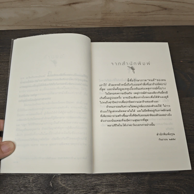 ใต้เงาตะวัน - ปิยะพร ศักดิ์เกษม รูปที่ 7