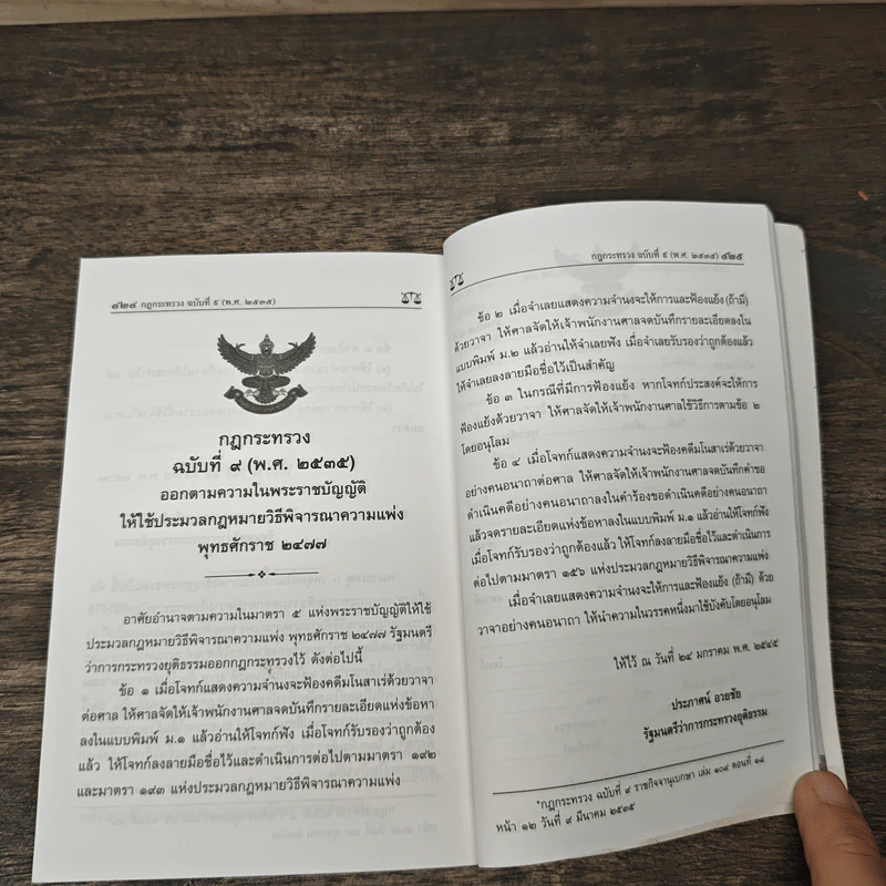 ประมวลกฎหมายวิธีพิจารณาความแพ่ง พร้อมหัวข้อเรื่องทุกมาตรา - บุญร่วม เทียมจันทร์ รูปที่ 9
