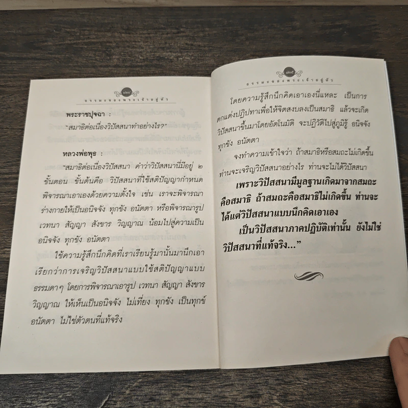 ธรรมะของพระเจ้าอยู่หัว รูปที่ 8