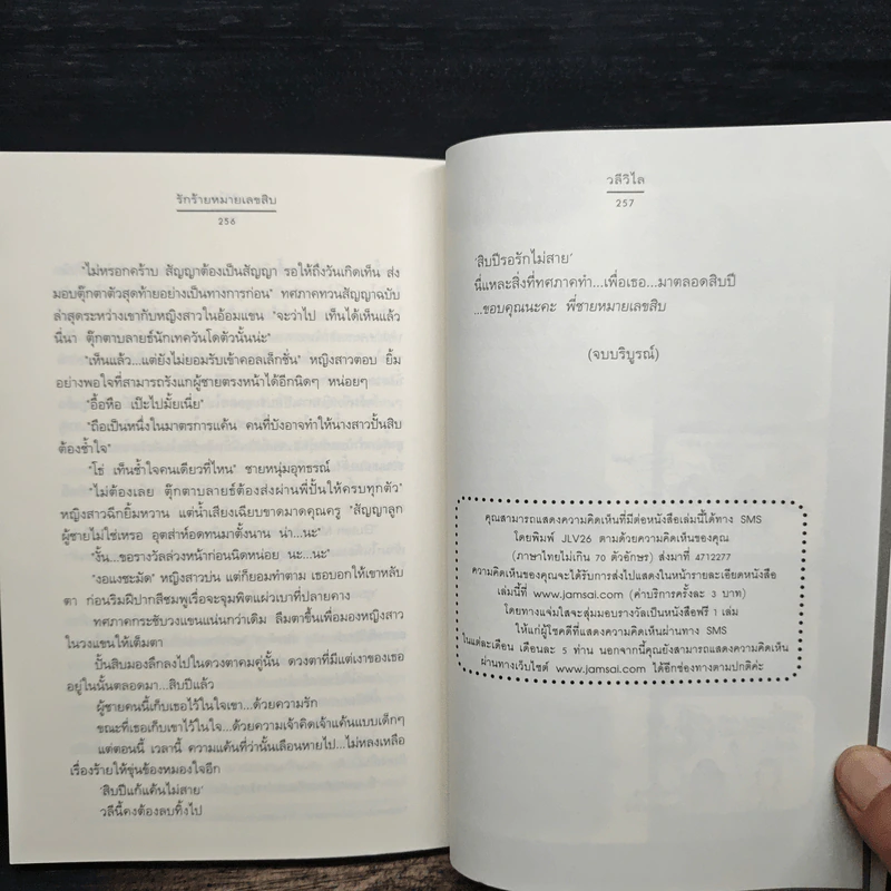 รักร้ายหมายเลขสิบ - วลีวิไล รูปที่ 8