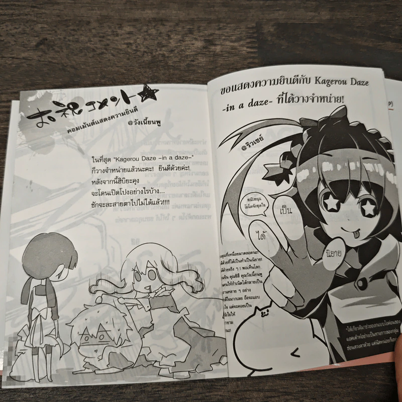 Kagerou Daze เล่ม 1 - Jin รูปที่ 8