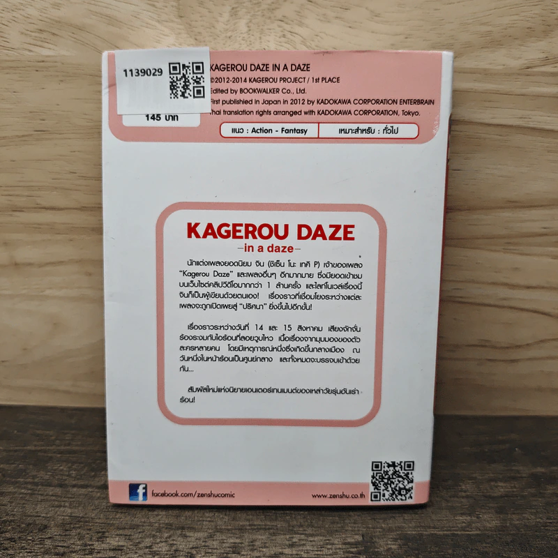 Kagerou Daze เล่ม 1 - Jin รูปที่ 5