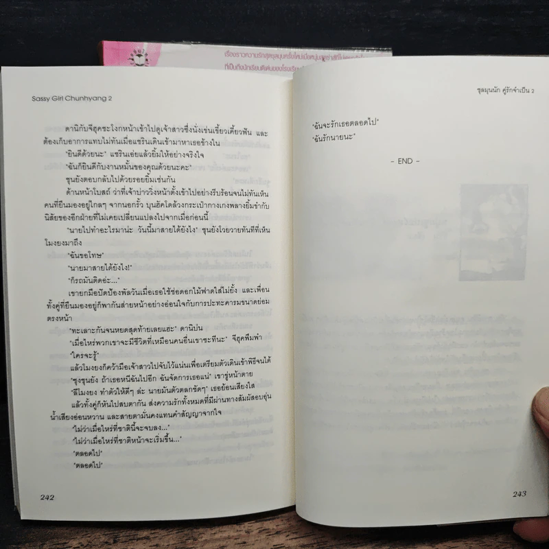 ชุลมุนรัก คู่รักจำเป็น 2 เล่มจบ - Hong Jung Eun & Hong Mi Ran รูปที่ 8