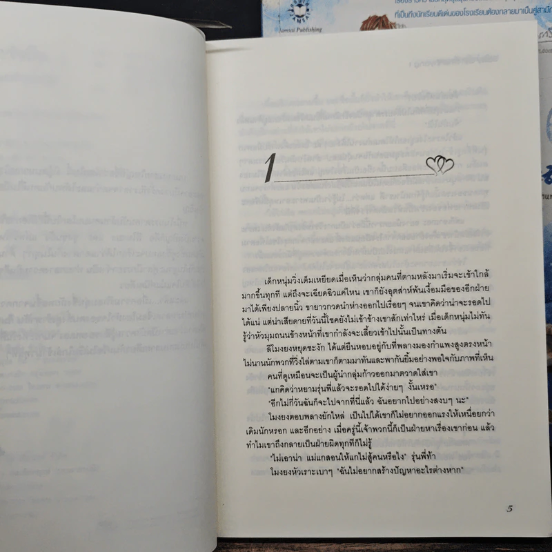 ชุลมุนรัก คู่รักจำเป็น 2 เล่มจบ - Hong Jung Eun & Hong Mi Ran รูปที่ 7