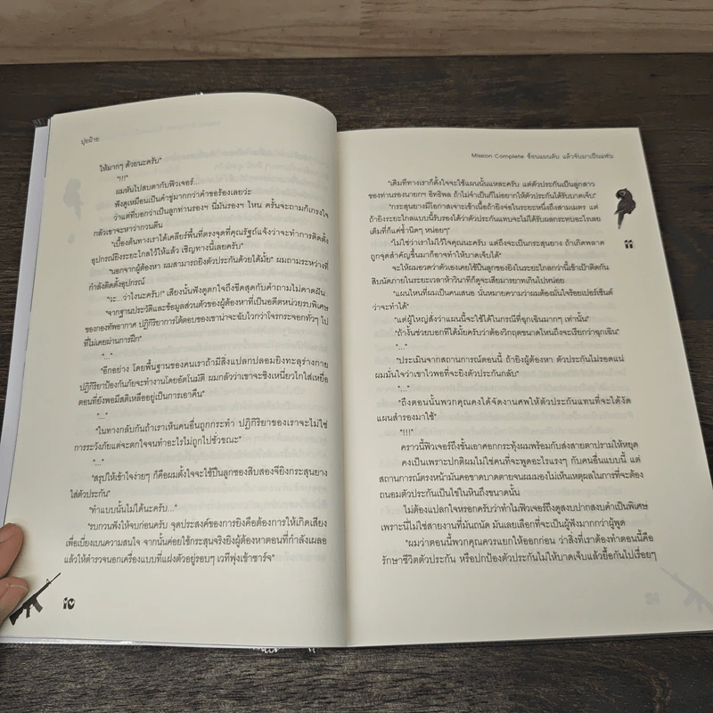 Mission Complete ซ้อนแผนลับ แล้วจับมาเป็นแฟน - ปุยฝ้าย รูปที่ 7