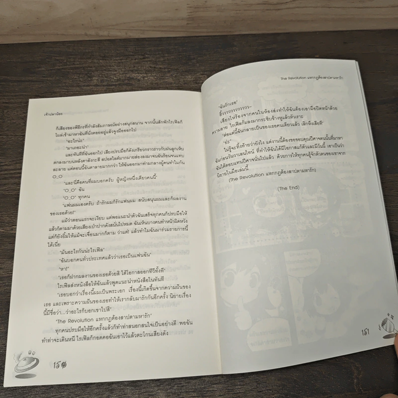 The Revolution แหกกฎต้องสาปตามหารัก - เจ้าปลาน้อย รูปที่ 8