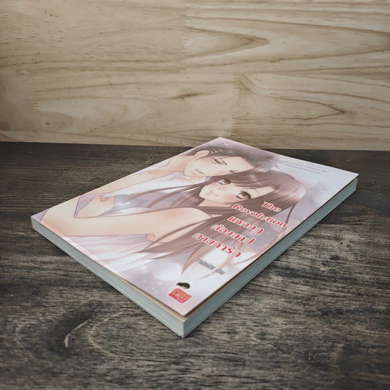 The Revolution แหกกฎต้องสาปตามหารัก - เจ้าปลาน้อย รูปที่ 3