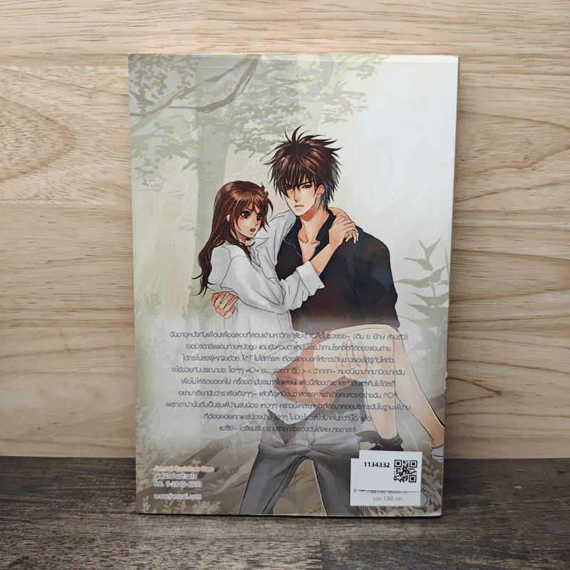 Surprise Destiny เซอร์ไพรส์รักว้าวุ่นหัวใจเจ้าชายน้ำแข็ง - ปุยฝ้าย รูปที่ 5